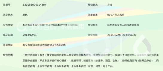 临安宇帆金融服务外包