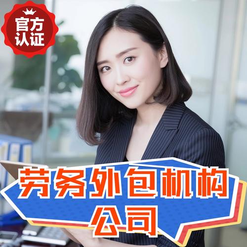 品牌 邦芒人力商品数量 1关键词 劳务外包服务机构,劳务外包机构,靠谱