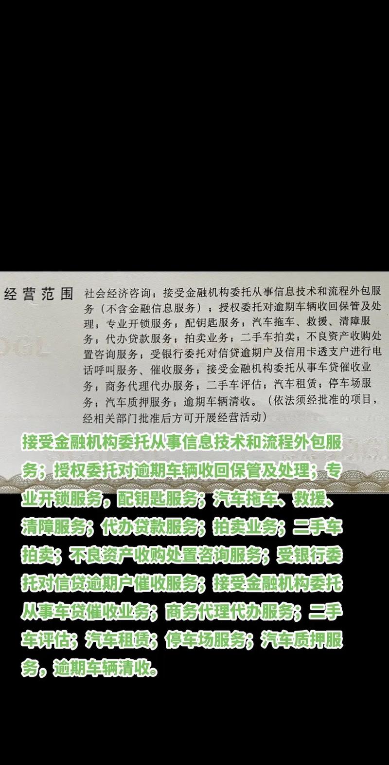 接受金融机构委托从事信息技术和流程外包服务;授权委托对逾期