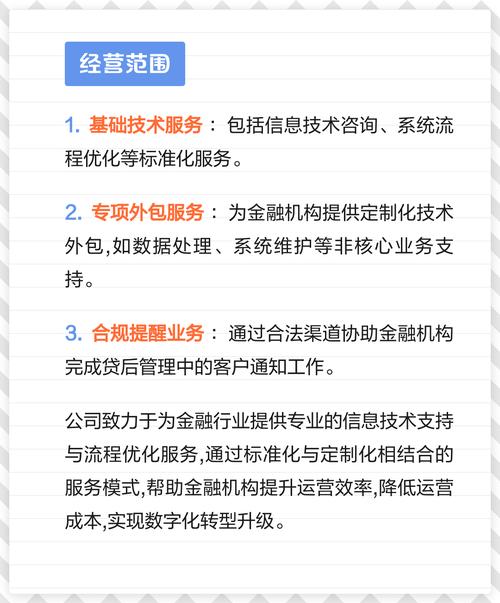 专业信息技术与金融机构外包服务解析